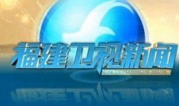 福建省最新爆料新闻联播,新闻联播聚焦重大民生议题